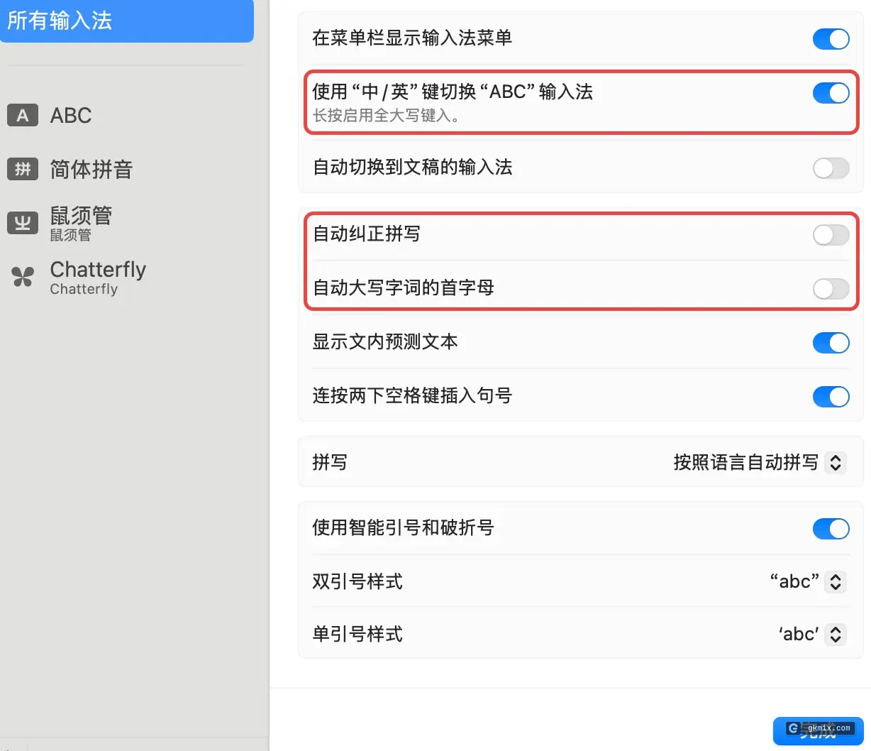 macOS 输入法设置:中英键切换、关闭自动纠正和自动大写