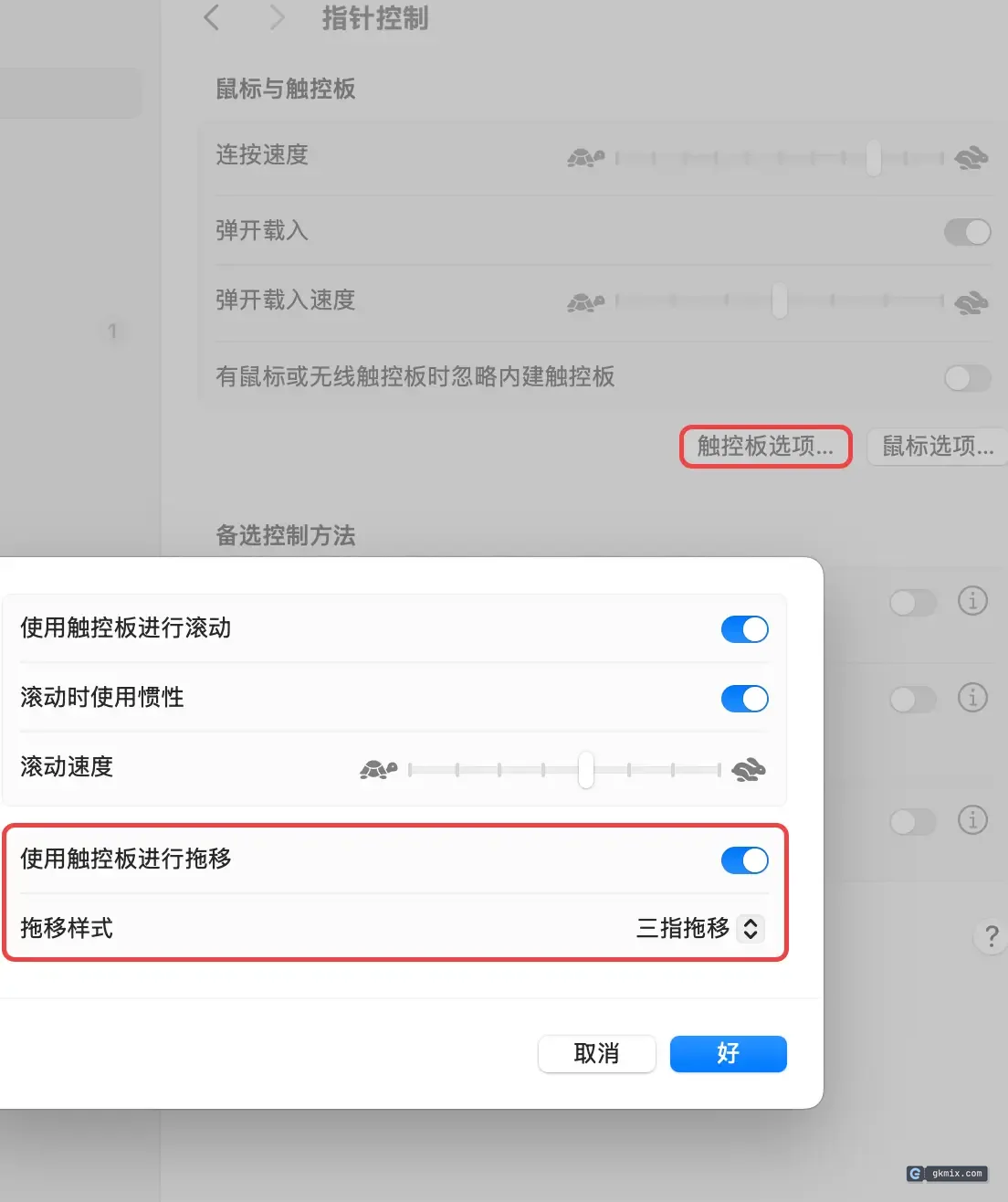 macOS 辅助功能中设置三指拖移