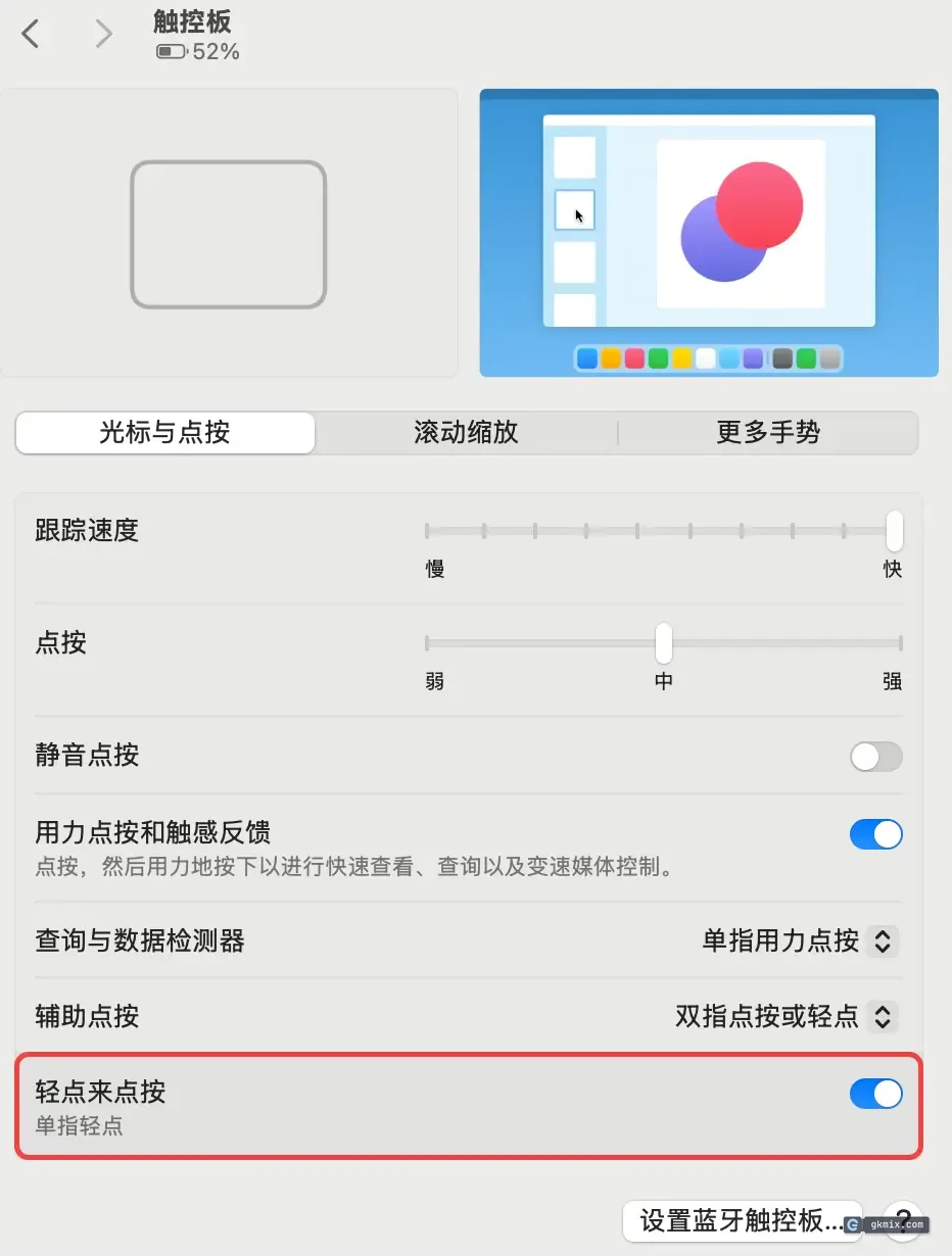 macOS 触控板设置中打开轻点来点按