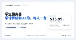 学生服务器怎么选：学计算机和 AI 的，我建议每人至少有一台 封面图